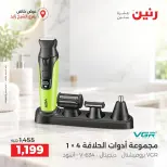 عروض رنين بفرع الشيخ زايد من ١٧ حتى ١٩ سبتمبر ٢٠٢٦ خصومات مميزة - صفحة 40