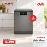 عروض رنين بفرع الشيخ زايد من ١٧ حتى ١٩ سبتمبر ٢٠٢٦ خصومات مميزة - صفحة 23