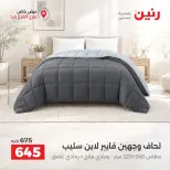 عروض رنين بفرع الشيخ زايد من ١٧ حتى ١٩ سبتمبر ٢٠٢٦ خصومات مميزة - صفحة 7