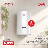 عروض رنين بفرع الشيخ زايد من ١٧ حتى ١٩ سبتمبر ٢٠٢٦ خصومات مميزة - صفحة 30