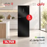 عروض رنين بفرع الشيخ زايد من ١٧ حتى ١٩ سبتمبر ٢٠٢٦ خصومات مميزة - صفحة 21