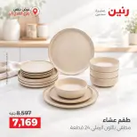 عروض رنين بفرع الشيخ زايد من ١٧ حتى ١٩ سبتمبر ٢٠٢٦ خصومات مميزة - صفحة 2