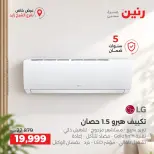 عروض رنين بفرع الشيخ زايد من ١٧ حتى ١٩ سبتمبر ٢٠٢٦ خصومات مميزة - صفحة 15