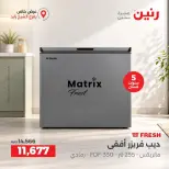 عروض رنين بفرع الشيخ زايد من ١٧ حتى ١٩ سبتمبر ٢٠٢٦ خصومات مميزة - صفحة 22