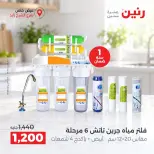 عروض رنين بفرع الشيخ زايد من ١٧ حتى ١٩ سبتمبر ٢٠٢٦ خصومات مميزة - صفحة 6