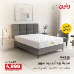 عروض رنين من ١٧ حتى ١٩ سبتمبر ٢٠٢٦ خصومات قوية علي المنسوجات والأثاث - صفحة 34