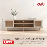 عروض رنين من ١٧ حتى ١٩ سبتمبر ٢٠٢٦ خصومات قوية علي المنسوجات والأثاث - صفحة 20