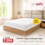 عروض رنين من ١٧ حتى ١٩ سبتمبر ٢٠٢٦ خصومات قوية علي المنسوجات والأثاث - صفحة 39