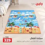 عروض رنين من ١٧ حتى ١٩ سبتمبر ٢٠٢٦ خصومات قوية علي المنسوجات والأثاث - صفحة 26