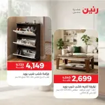 عروض رنين من ١٧ حتى ١٩ سبتمبر ٢٠٢٦ خصومات قوية علي المنسوجات والأثاث - صفحة 14