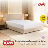 عروض رنين من ١٧ حتى ١٩ سبتمبر ٢٠٢٦ خصومات قوية علي المنسوجات والأثاث - صفحة 40