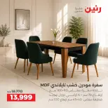 عروض رنين من ١٧ حتى ٢١ سبتمبر ٢٠٢٦ عروض الأثاث - صفحة 26