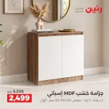 عروض رنين من ١٧ حتى ٢١ سبتمبر ٢٠٢٦ عروض الأثاث - صفحة 39