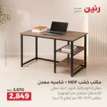عروض رنين من ١٧ حتى ٢١ سبتمبر ٢٠٢٦ عروض الأثاث - صفحة 3