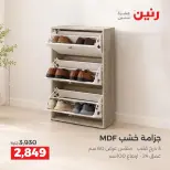 عروض رنين من ١٧ حتى ٢١ سبتمبر ٢٠٢٦ عروض الأثاث - صفحة 21