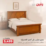 عروض رنين من ١٧ حتى ٢١ سبتمبر ٢٠٢٦ عروض الأثاث - صفحة 13