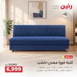 عروض رنين من ١٧ حتى ٢١ سبتمبر ٢٠٢٦ عروض الأثاث - صفحة 11
