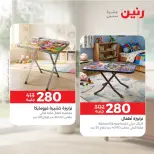 عروض رنين من ١٧ حتى ٢١ سبتمبر ٢٠٢٦ عروض الأثاث - صفحة 2