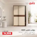عروض رنين من ١٧ حتى ٢١ سبتمبر ٢٠٢٦ عروض الأثاث - صفحة 32