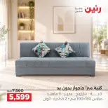 عروض رنين من ١٧ حتى ٢١ سبتمبر ٢٠٢٦ عروض الأثاث - صفحة 7