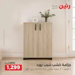 عروض رنين من ١٧ حتى ٢١ سبتمبر ٢٠٢٦ عروض الأثاث - صفحة 28