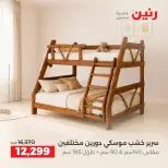 عروض رنين من ١٧ حتى ٢١ سبتمبر ٢٠٢٦ عروض الأثاث - صفحة 17