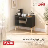 عروض رنين من ١٧ حتى ٢١ سبتمبر ٢٠٢٦ عروض الأثاث - صفحة 22