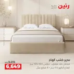 عروض رنين من ١٧ حتى ٢١ سبتمبر ٢٠٢٦ عروض الأثاث - صفحة 15