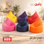 عروض رنين من ١٧ حتى ٢١ سبتمبر ٢٠٢٦ عروض الأثاث - صفحة 40