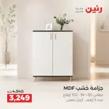 عروض رنين من ١٧ حتى ٢١ سبتمبر ٢٠٢٦ عروض الأثاث - صفحة 27