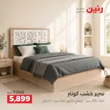 عروض رنين من ١٧ حتى ٢١ سبتمبر ٢٠٢٦ عروض الأثاث - صفحة 14