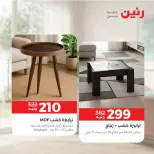 عروض رنين من ١٧ حتى ٢١ سبتمبر ٢٠٢٦ عروض الأثاث - صفحة 16