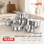 عروض رنين من ١٧ حتى ١٩ سبتمبر ٢٠٢٦ عروض أدوات المطبخ - صفحة 13