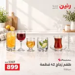 عروض رنين من ١٧ حتى ١٩ سبتمبر ٢٠٢٦ عروض أدوات المطبخ - صفحة 38