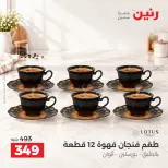 عروض رنين من ١٧ حتى ١٩ سبتمبر ٢٠٢٦ عروض أدوات المطبخ - صفحة 31