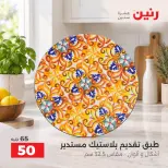 عروض رنين من ١٧ حتى ١٩ سبتمبر ٢٠٢٦ عروض أدوات المطبخ - صفحة 25