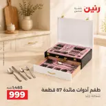 عروض رنين من ١٧ حتى ١٩ سبتمبر ٢٠٢٦ عروض أدوات المطبخ - صفحة 4