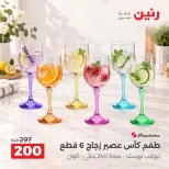 عروض رنين من ١٧ حتى ١٩ سبتمبر ٢٠٢٦ عروض أدوات المطبخ - صفحة 37