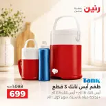 عروض رنين من ١٧ حتى ١٩ سبتمبر ٢٠٢٦ عروض أدوات المطبخ - صفحة 5