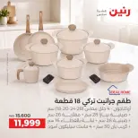 عروض رنين من ١٧ حتى ١٩ سبتمبر ٢٠٢٦ عروض أدوات المطبخ - صفحة 10