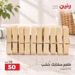 عروض رنين من ١٧ حتى ١٩ سبتمبر ٢٠٢٦ عروض أدوات المطبخ - صفحة 33