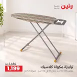عروض رنين من ١٧ حتى ١٩ سبتمبر ٢٠٢٦ عروض أدوات المطبخ - صفحة 35