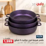 عروض رنين من ١٧ حتى ١٩ سبتمبر ٢٠٢٦ عروض أدوات المطبخ - صفحة 21
