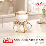 عروض رنين من ١٧ حتى ١٩ سبتمبر ٢٠٢٦ عروض أدوات المطبخ - صفحة 28