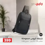 عروض رنين من ١٧ حتى ٢١ سبتمبر ٢٠٢٦ عروض الشنط ولعب الأطفال - صفحة 43