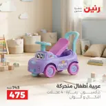 عروض رنين من ١٧ حتى ٢١ سبتمبر ٢٠٢٦ عروض الشنط ولعب الأطفال - صفحة 15