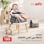 عروض رنين من ١٧ حتى ٢١ سبتمبر ٢٠٢٦ عروض الشنط ولعب الأطفال - صفحة 45