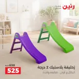 عروض رنين من ١٧ حتى ٢١ سبتمبر ٢٠٢٦ عروض الشنط ولعب الأطفال - صفحة 2