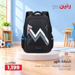 عروض رنين من ١٧ حتى ٢١ سبتمبر ٢٠٢٦ عروض الشنط ولعب الأطفال - صفحة 4