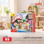 عروض رنين من ١٧ حتى ٢١ سبتمبر ٢٠٢٦ عروض الشنط ولعب الأطفال - صفحة 31